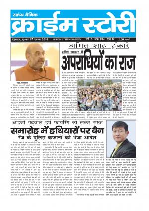 Crime Story 07 DEC 16 