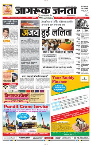 जागरूक जनता, Hindi newspaper Jagruk Janta