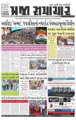 Praja Samachar