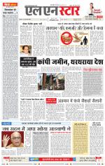 एल एन स्टार दैनिक समाचार पत्र भोपाल 