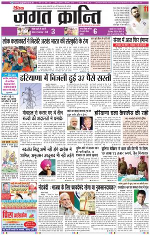 Daily JAGAT KRANTI JIND Edition