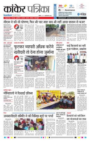 kanker Patrika