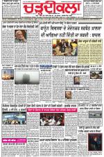 Charhdikala Newspaper (Punjab) 