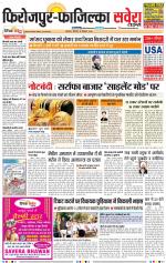 Firozpur / Fazilka Savera