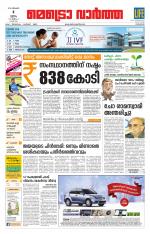 Metrovaartha - Kozhikode