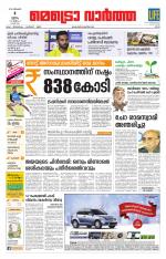 Metrovaartha - Ernakulam