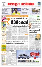 Metrovaartha - Thrissur