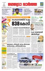 Metrovaartha - Thiruvananthapuram