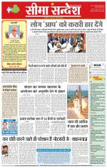 Hanumangarh Seema Sandesh 