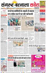 Sangrur / Barnala Savera