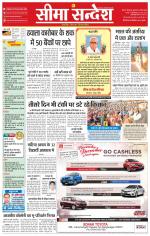 Ganganagar Seema Sandesh 