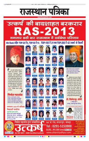 Rajasthan Patrika Nagour DAK