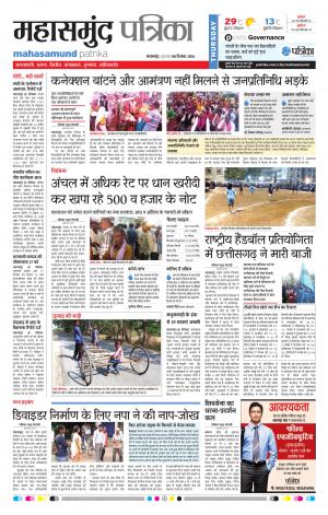 mahasamund Patrika