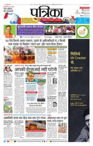 Raipur patrika Daak