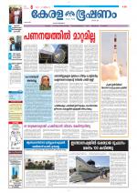 Keralabhooshanam (Thiruvalla Edition)