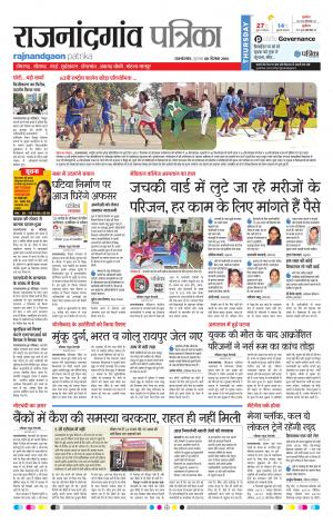 Rajnandgaon Patrika