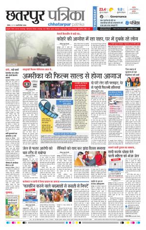Chhatarpur Patrika