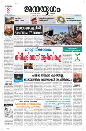 2016 December 08 Thursday