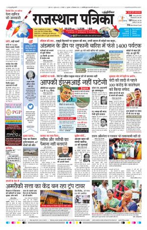 Rajasthan Patrika Chennai