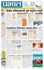 पुणे शहर आवृत्ती