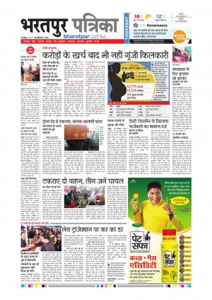 Bharatpur dak rajasthan patrika