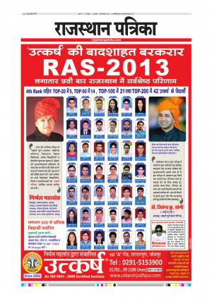 Bharatpur City Rajasthan Patrika