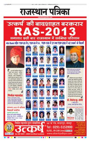 Rajasthan Patrika Kishangarh