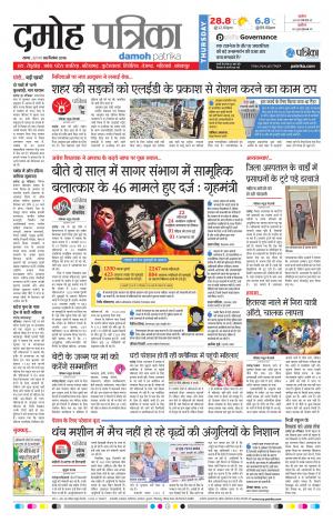 Damoh Patrika