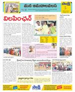 Srikakulam Constituencies