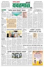 Yavatmal-Wardha Edition