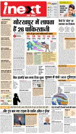 Gorakhpur Hindi ePaper, Gorakhpur Hindi Newspaper - InextLive