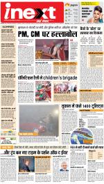 Bareilly Hindi ePaper, Bareilly Hindi Newspaper - InextLive