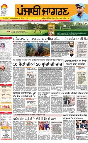 Gurdaspur : Punjabi jagran News : 8th December 2016