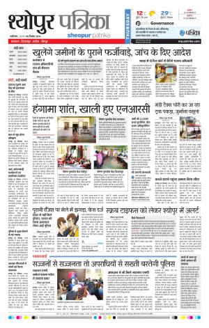 Sheopur Patrika