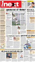Varanasi Hindi ePaper, Varanasi Hindi Newspaper - InextLive