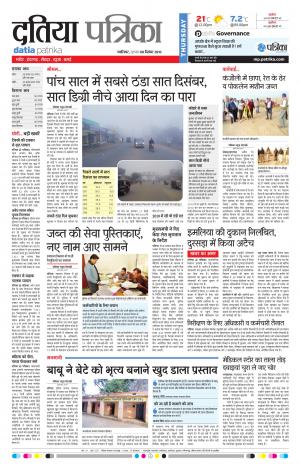 Datia Patrika