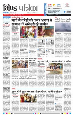 Bhind Patrika