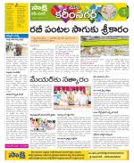 Karimnagar Constituencies