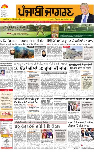 Patiala : Punjabi jagran News : 8th December 2016