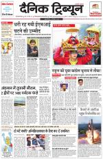 Dainik Tribune (Gurgaon Edition)
