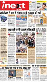 Lucknow Hindi ePaper, Lucknow Hindi Newspaper - InextLive