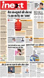 Ranchi Hindi ePaper, Ranchi Hindi Newspaper - InextLive
