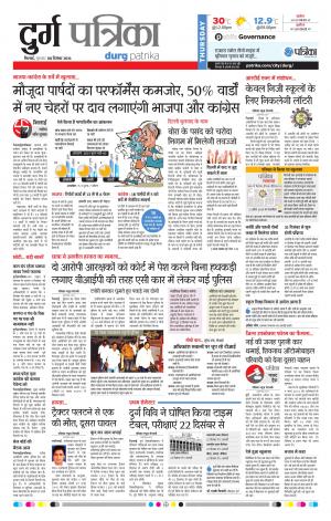 Durg patrika