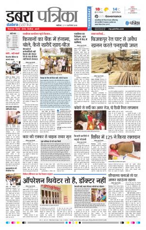 Dabra Patrika