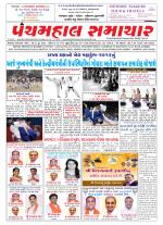 Panchmahal Samachar