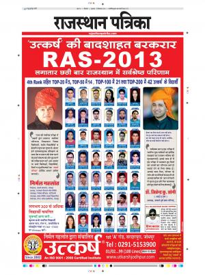 Bikaner Daak Rajasthan Patrika