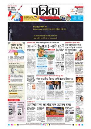 Chhindwara Patrika