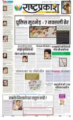 5th Apr Rashtraprakash