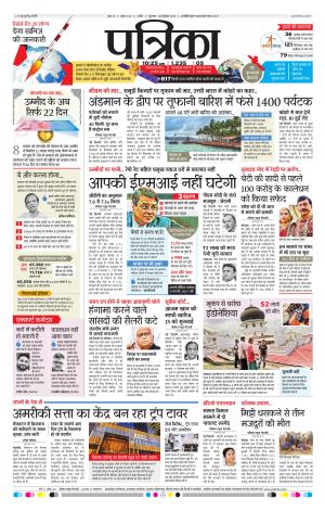 patrika ujjain