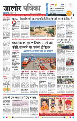 Rajasthan Patrika Jalore